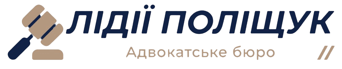 АБ «Лідії Поліщук»