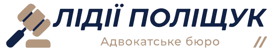 АБ «ЛІДІЇ ПОЛІЩУК»